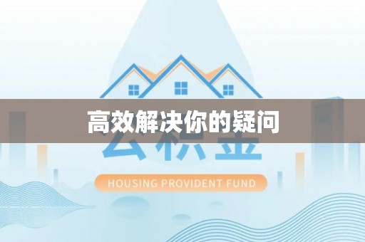 伸港高效解决你的疑问